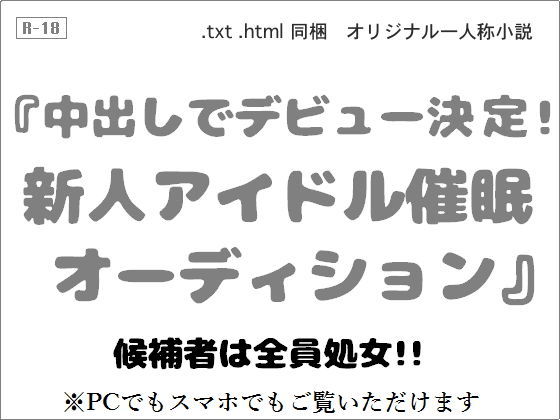 【wordworks 同人】中出しでデビュー決定！新人アイドル催眠オーディション 
