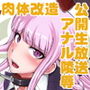 超絶対絶望絶頂学級会