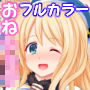 愛宕さんとパンパカパンパン！！