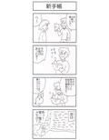 BL4コママンガ 愛情折半 画像1