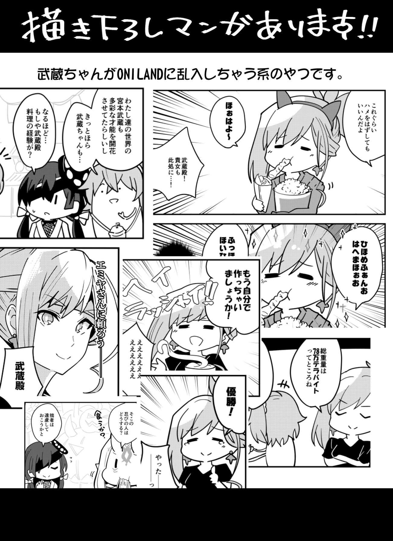 かるであなかよしサーヴァンツ！まとめ！ あとりえスターズ エロ3