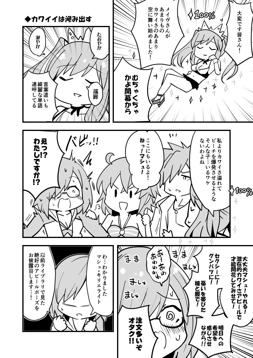 かるであなかよしサーヴァンツ！まとめ！ あとりえスターズ エロ4