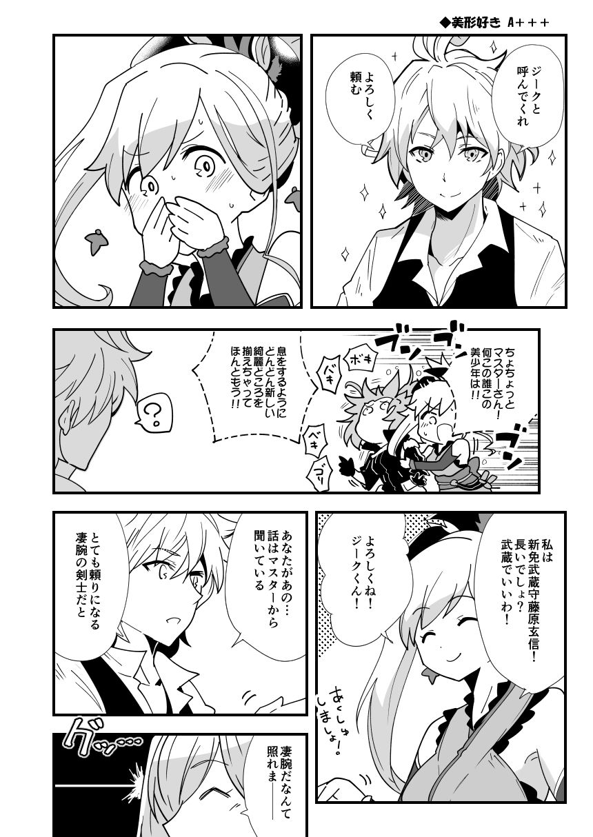 かるであなかよしサーヴァンツ！まとめ！ あとりえスターズ エロ5