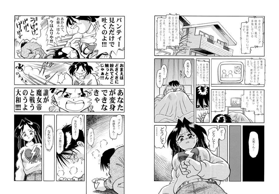 バッタと呼ばれた男DX Miracle Boy 2 画像3