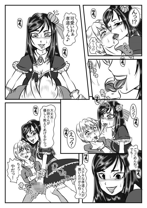 メンヘラおねショタ Adam’s Apple エロ漫画4