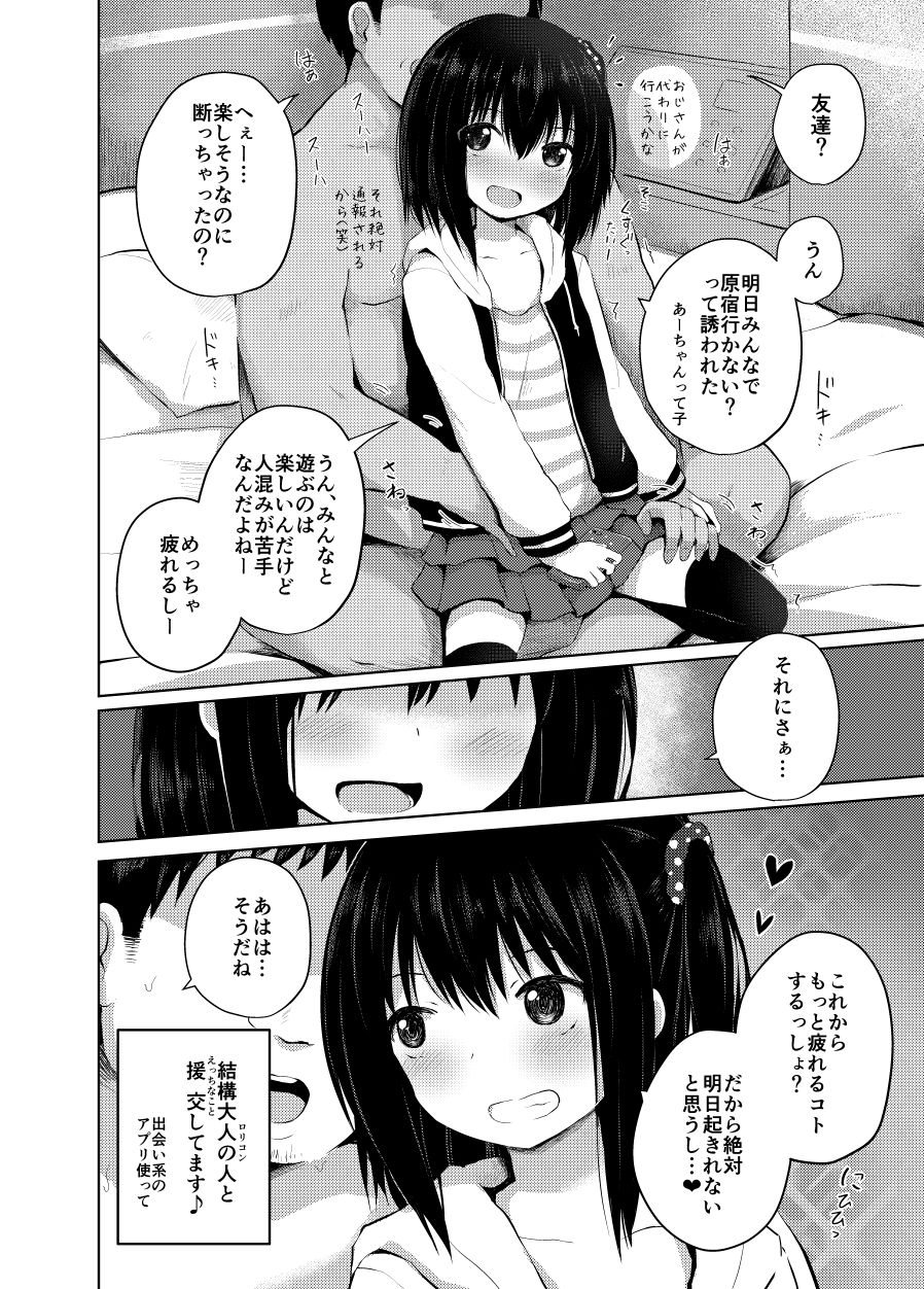 【C94】○●生だけど処女じゃないよ？2