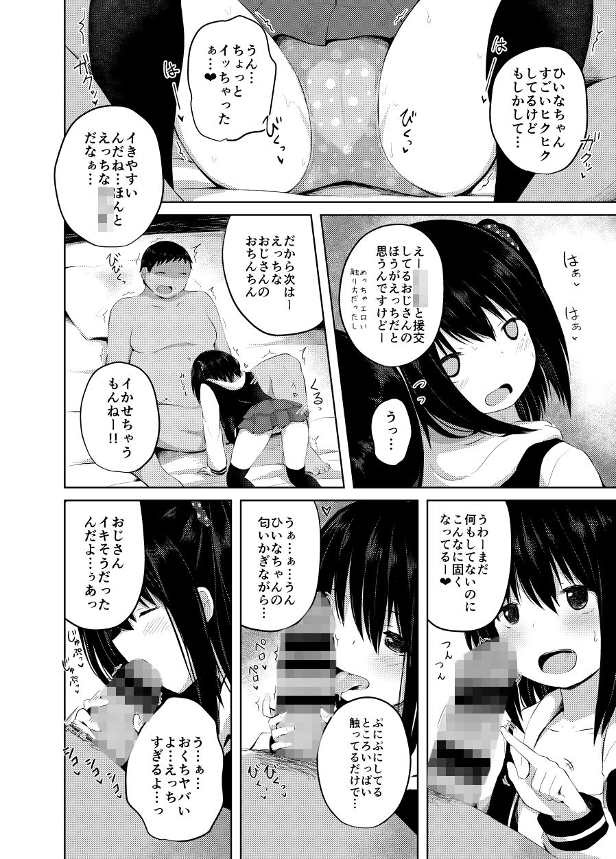 【C94】○●生だけど処女じゃないよ？4