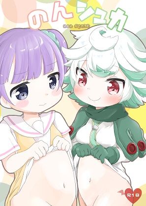 【プリパラ 同人】のんシュカ