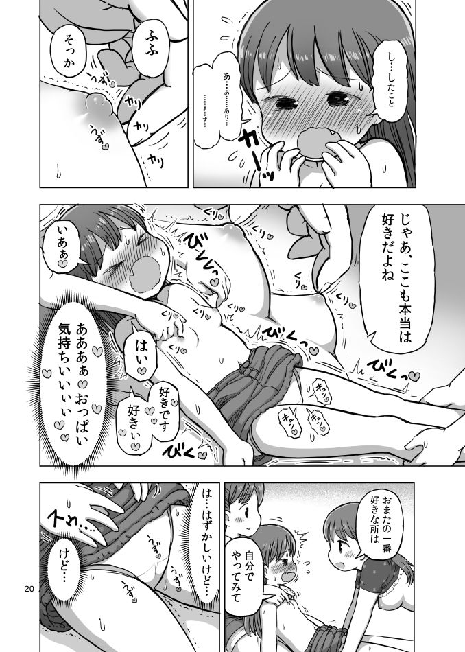 エロ漫画フェザータッチで焦らされてオナニーしちゃう漫画(うめっこ堂)