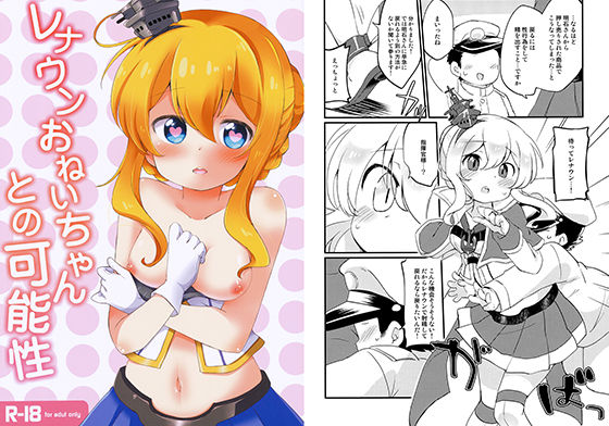 【ころもにゅ 同人】レナウンおねいちゃんとの可能性