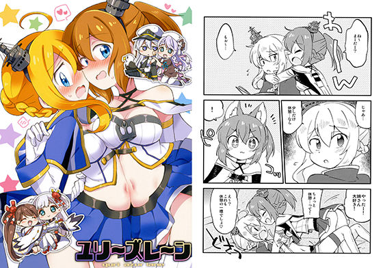 ユリ～ズレーン