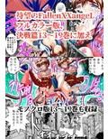 FallenXXangeL完全版結乃舞