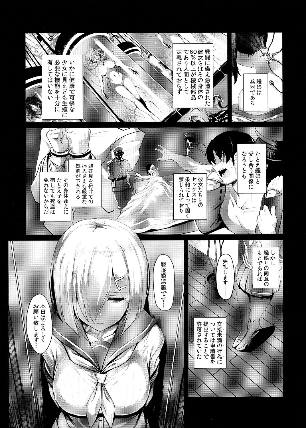 【浜風 同人】ふぇちこれVOL.04