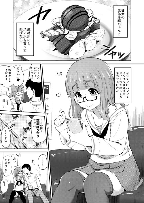 武部沙織ちゃんという彼女との日常。 画像9