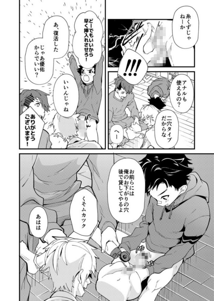 d_147365えむけん2男子四人ワリカンえっち!の同人BLコミック2