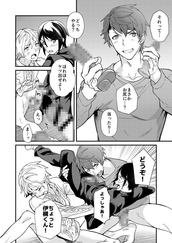 d_147365えむけん2男子四人ワリカンえっち!の同人BLコミック4