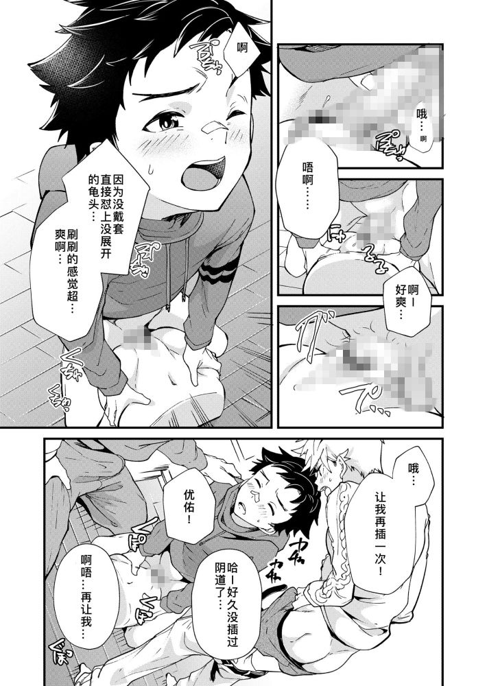 d_147365えむけん2男子四人ワリカンえっち!の同人BLコミック5