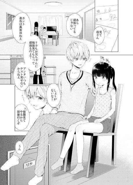 TrapofLove 妖Rock’nRoll エロ漫画4
