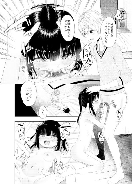 TrapofLove 妖Rock’nRoll エロ漫画5