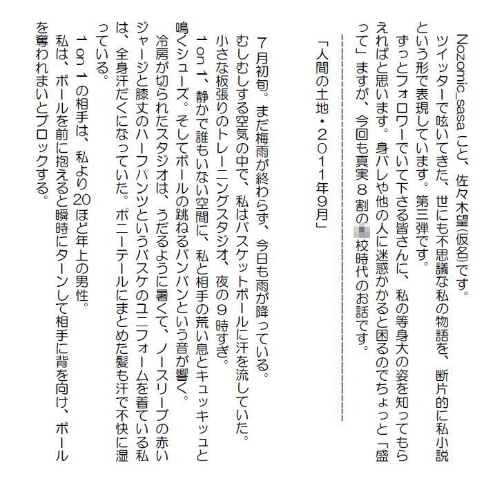 私小説 N 第三話「人間の土地」 画像1