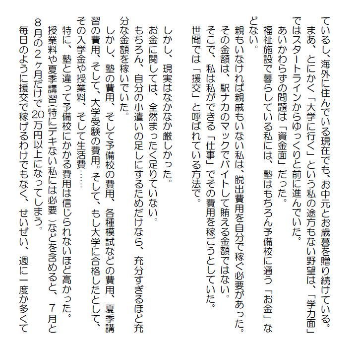 私小説 N 第三話「人間の土地」 画像5