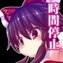 東方時姦1，2 霊夢 妖夢