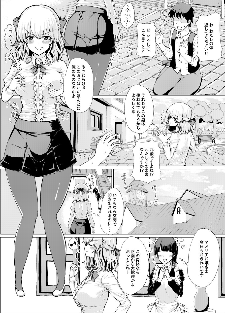 入れ替わり 同人