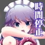 東方時姦3，4 咲夜 射命丸