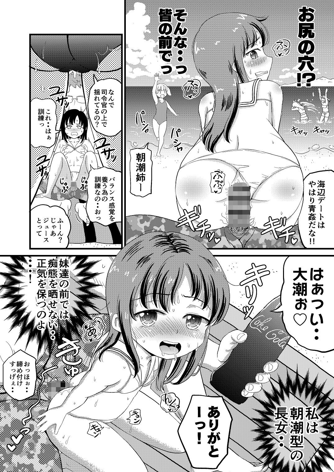 朝潮とぺろぺろいちゃらぶちゅっちゅする本 改二5