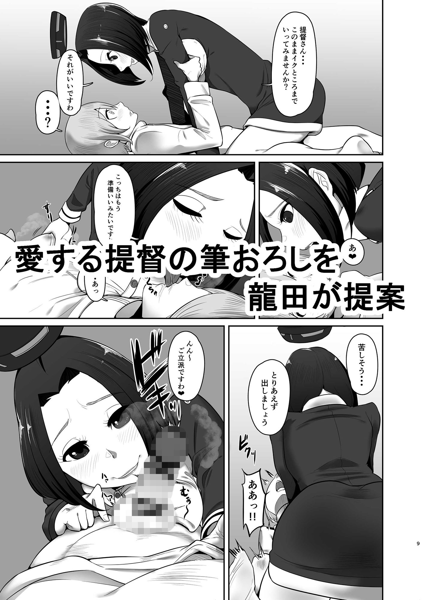 龍田さんと提督くん とばけんどうぶ エロ漫画3