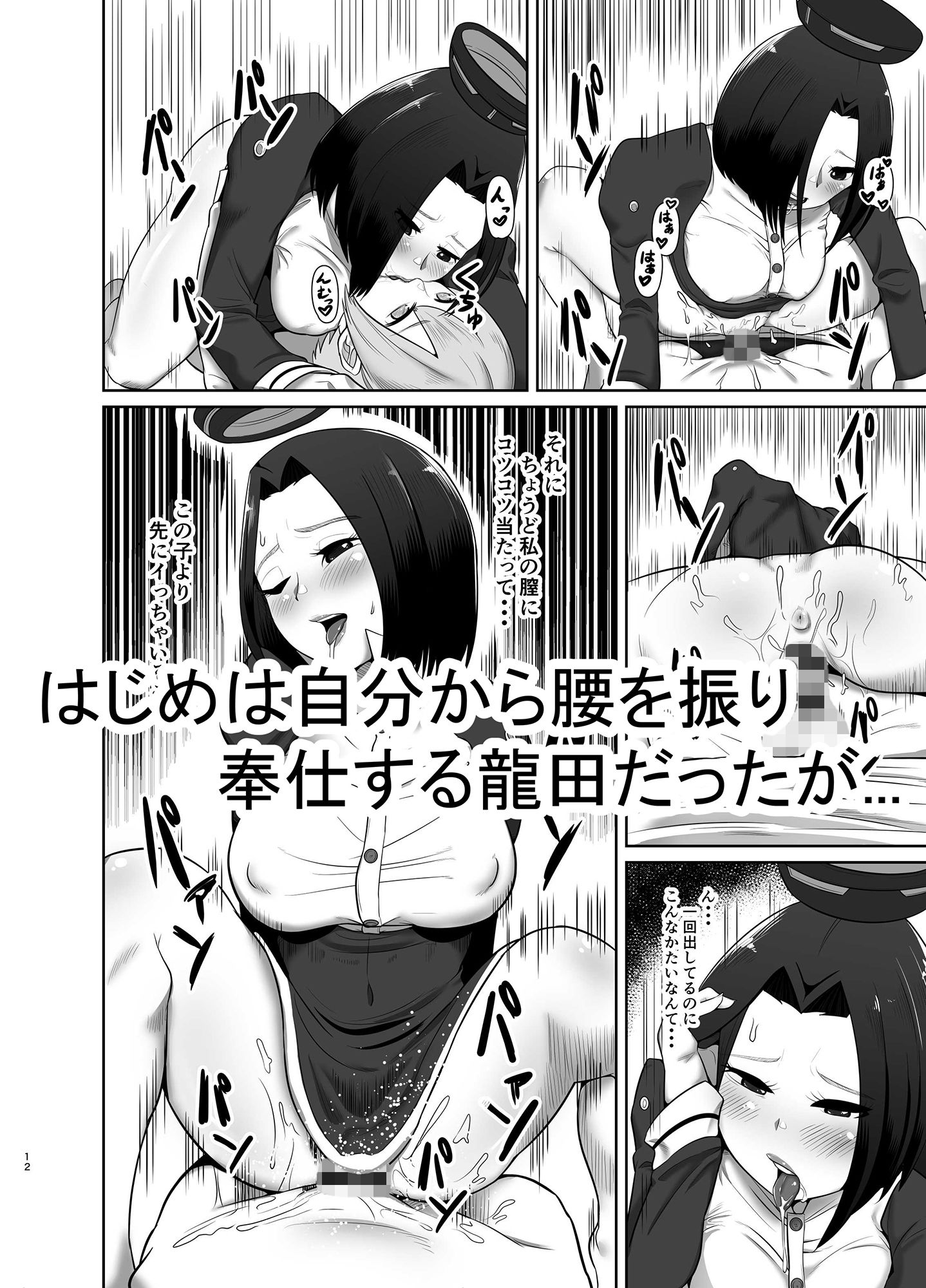 龍田さんと提督くん とばけんどうぶ エロ漫画4