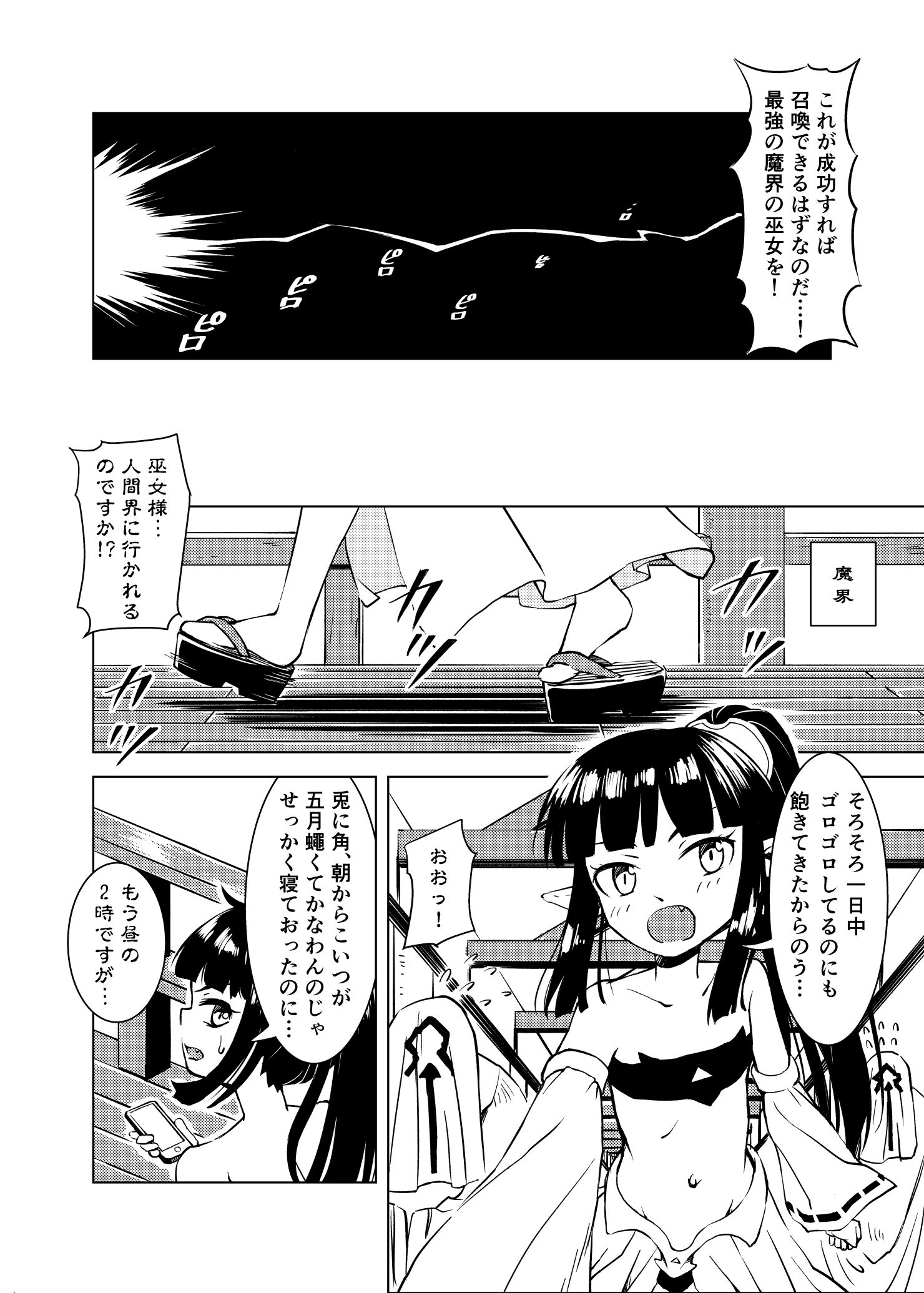 触手召喚(カメムシ)img01