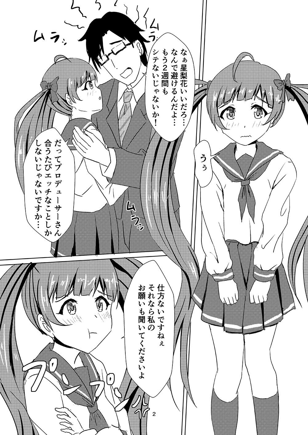 星梨花とジュニオールプロデューサー2 Felina エロ2