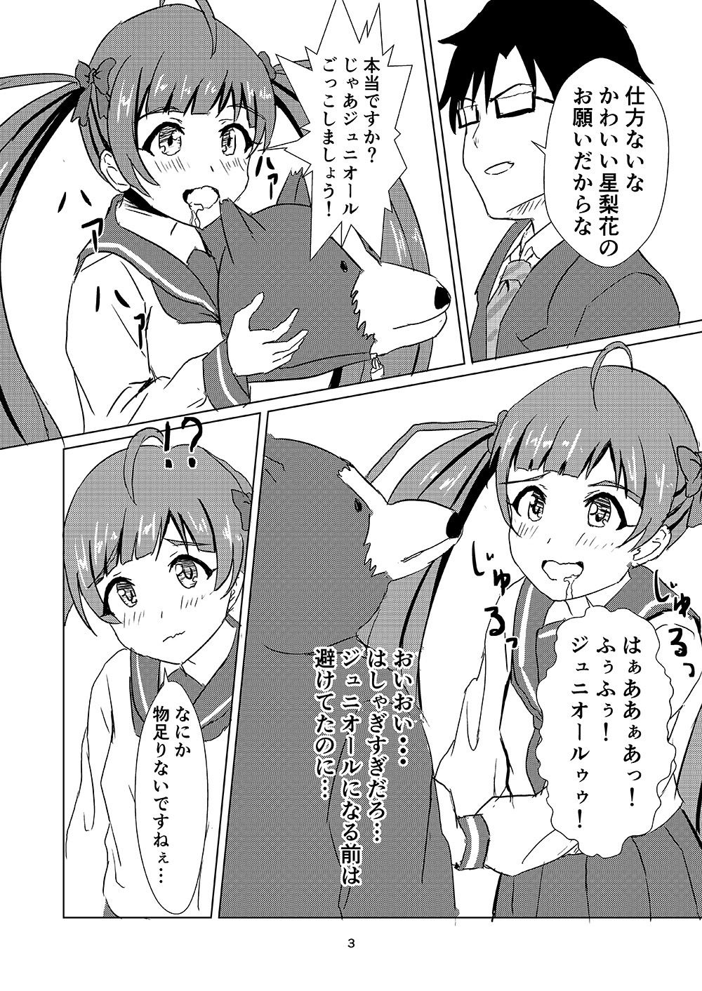 星梨花とジュニオールプロデューサー2 Felina エロ3