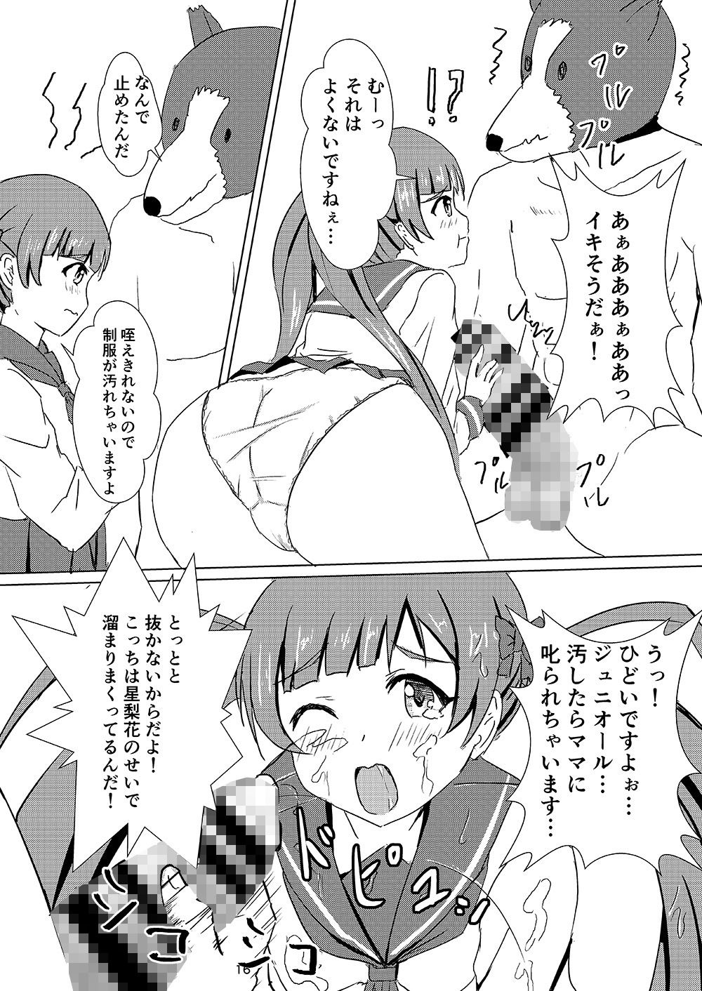 星梨花とジュニオールプロデューサー2 Felina エロ6
