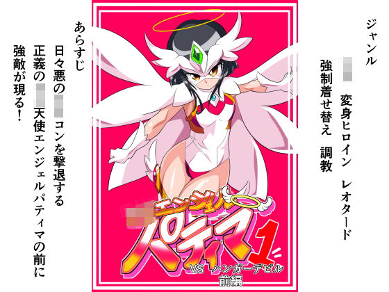 ロリエンジェルパティマ1[ワラビモチー]