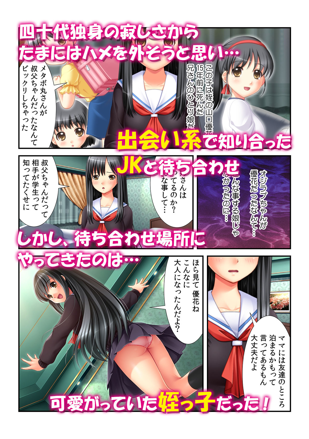 淫行に走る中年おやじ〜脂ぎった顔で無垢なJKと汁だくSEX〜 画像5