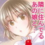 おとなり。わんしょっと！