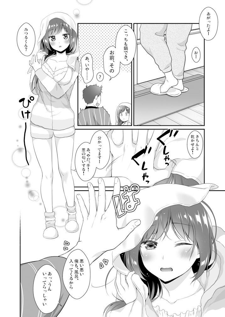 従妹と、ふたりで、年越しで。 画像2