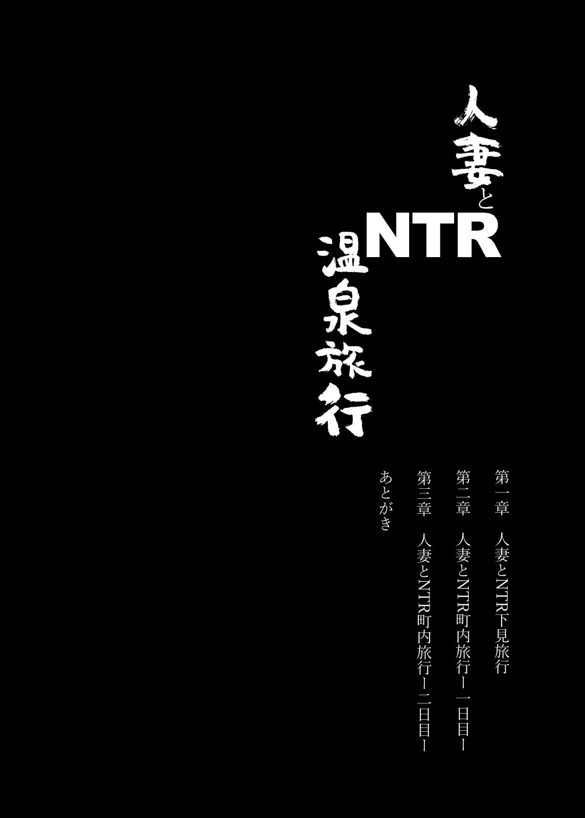 人妻とNTR温泉旅行-総集編- 画像7