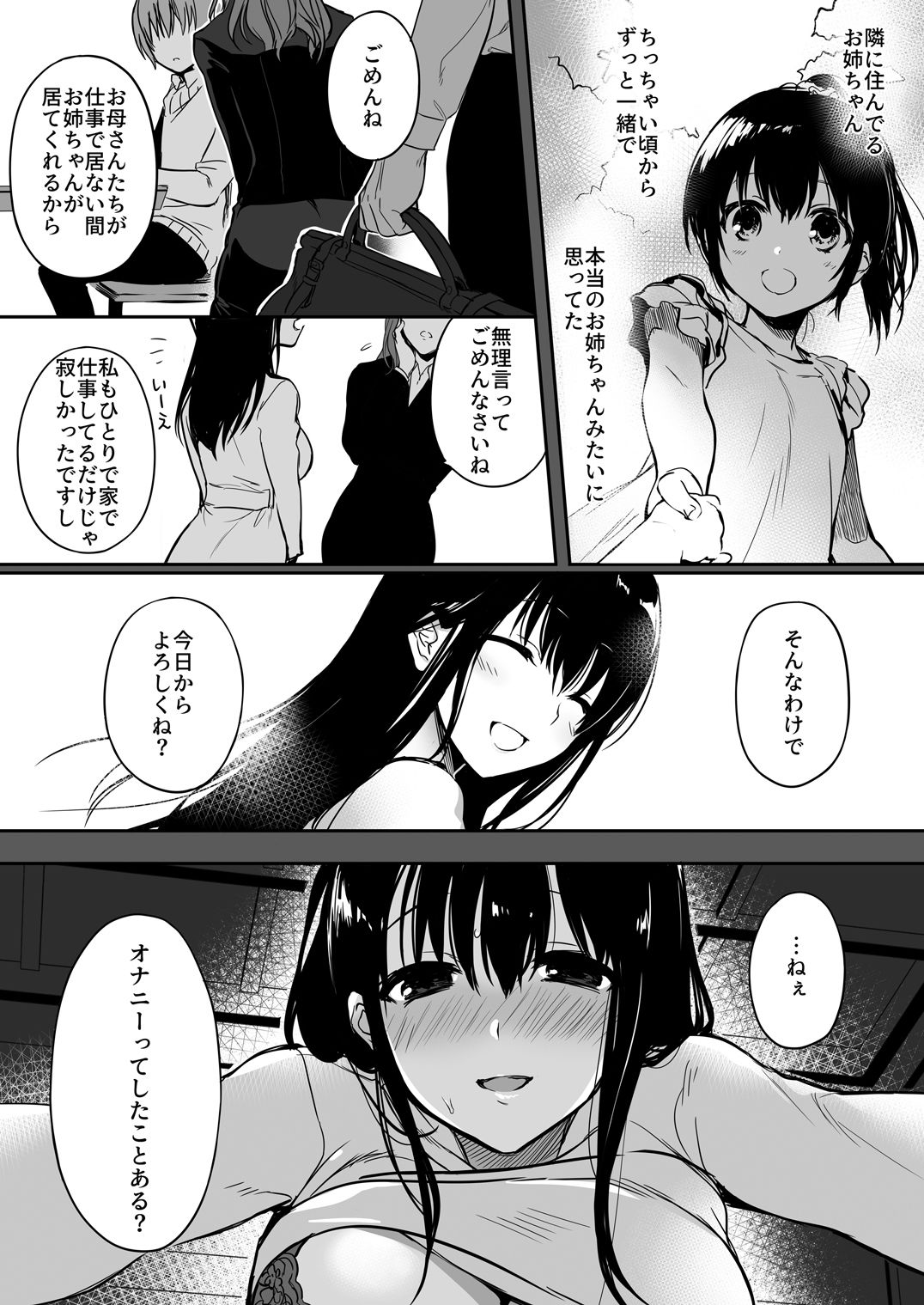 エロ漫画ぼくは今日も、お姉ちゃんに。(あるへゐと)