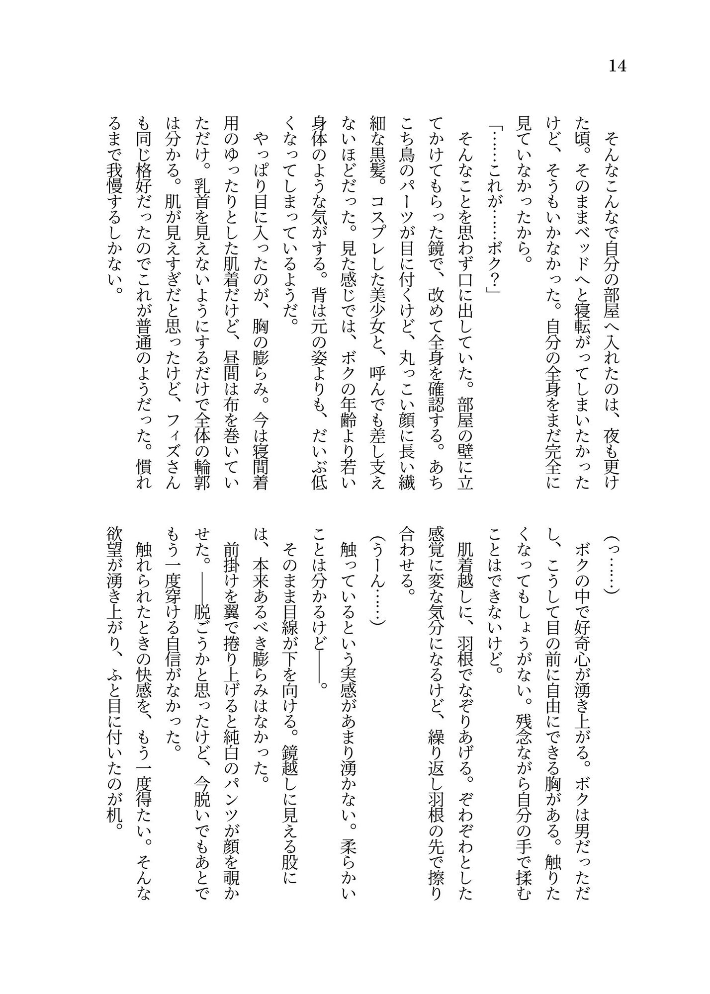 異世界TS転生してハーピーになった結果有精卵を産み産みしちゃうお話 画像2