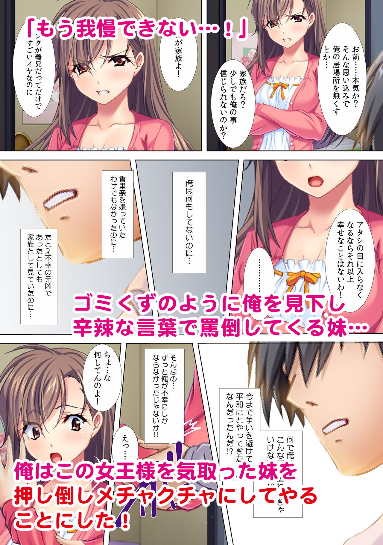 母＆妹と禁断の親子丼セックス！ 「家族でこんなことしちゃあイケないんだよ？」3