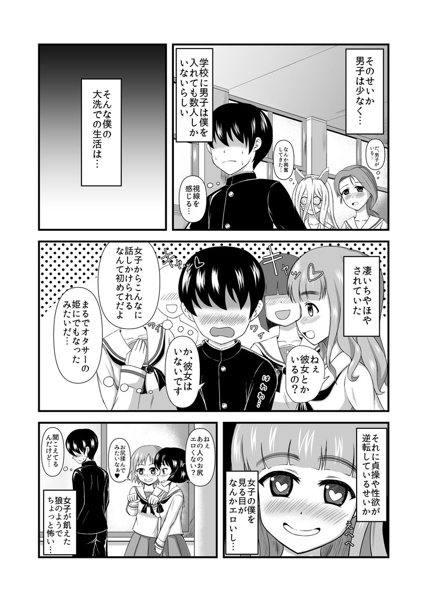 エロマンガ貞操逆転あべこべ話成人向けdmm18fanzaの画像