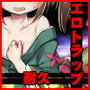 ニシキギVSエロトラップD
