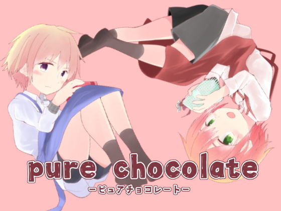 ピュアチョコレート