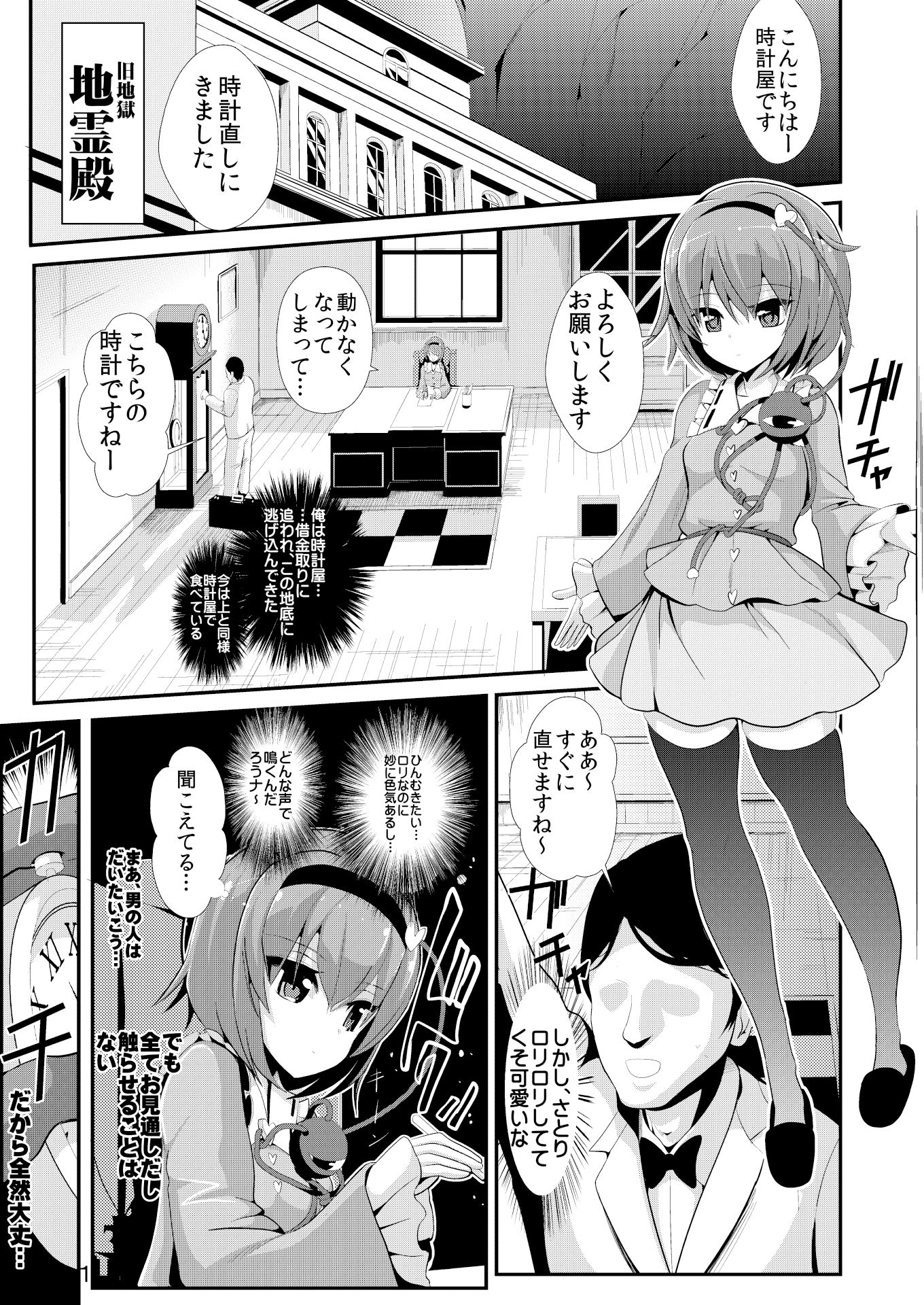 東方時姦10，11 さとり フラン 画像1