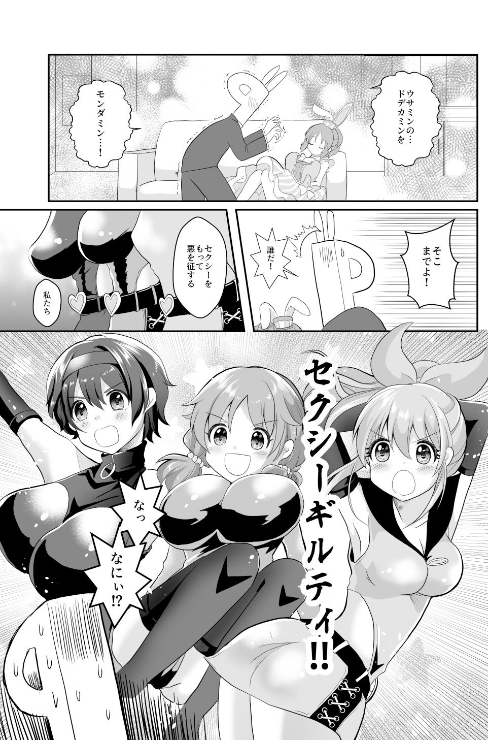 ウサミンを救え!セクシーギルティ 画像3