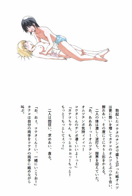 国立療育センターの一夜特装版「カナコとコウタの物語」＋「アユミとユウキの物語」 なーさりぃ・ぷりんせす エロ2