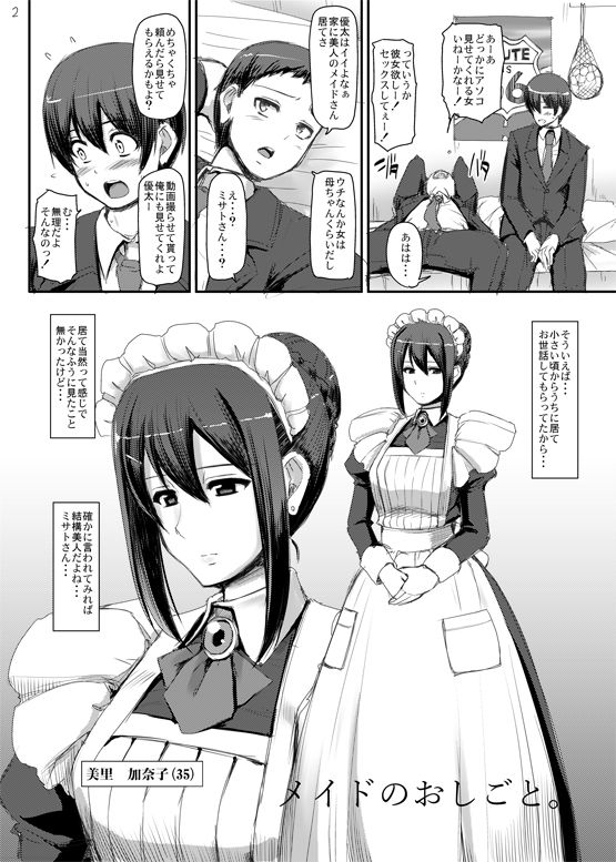 メイドのおしごと。 画像 2